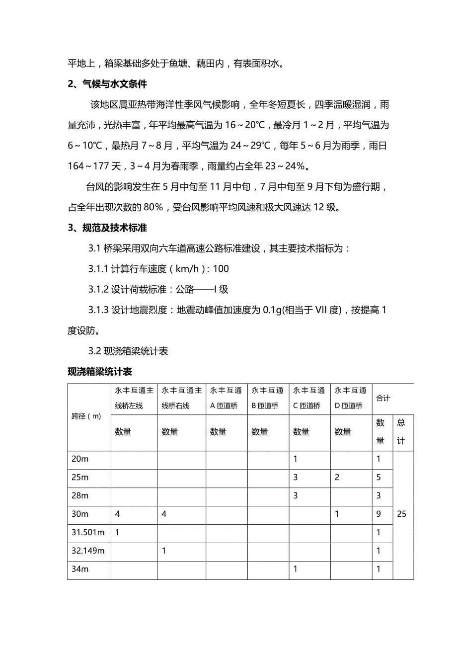 (2020年){安全生产管理}现浇箱梁专项安全方案终_第5页