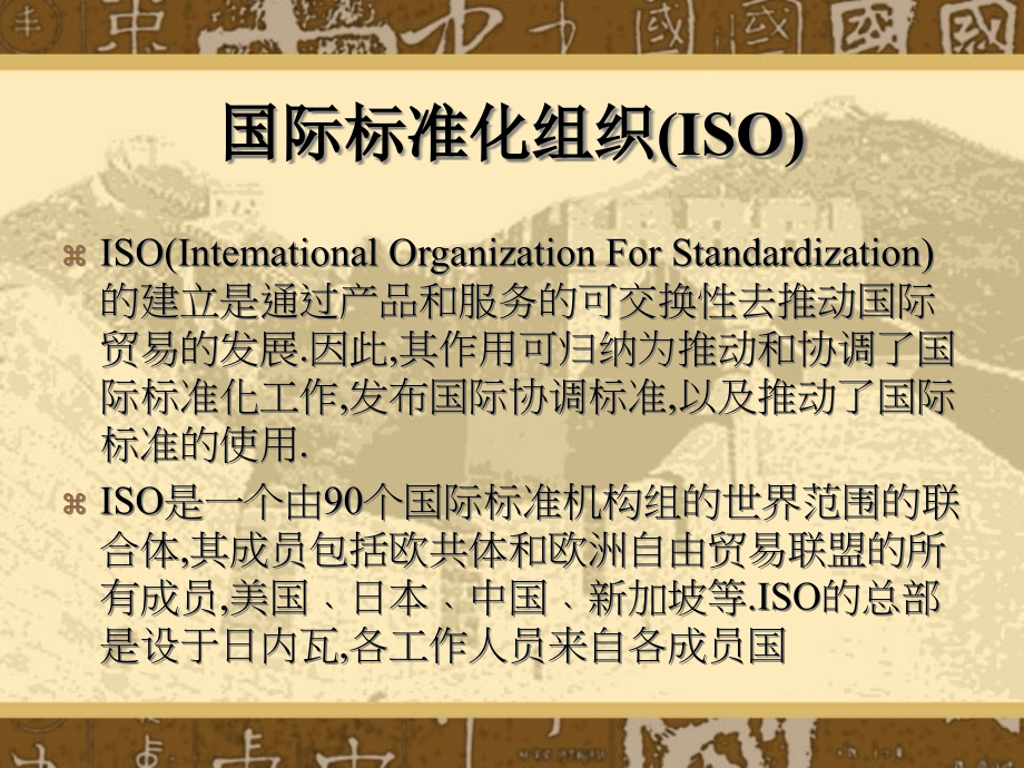 ISO内部稽核训练课程(1)精编版_第4页