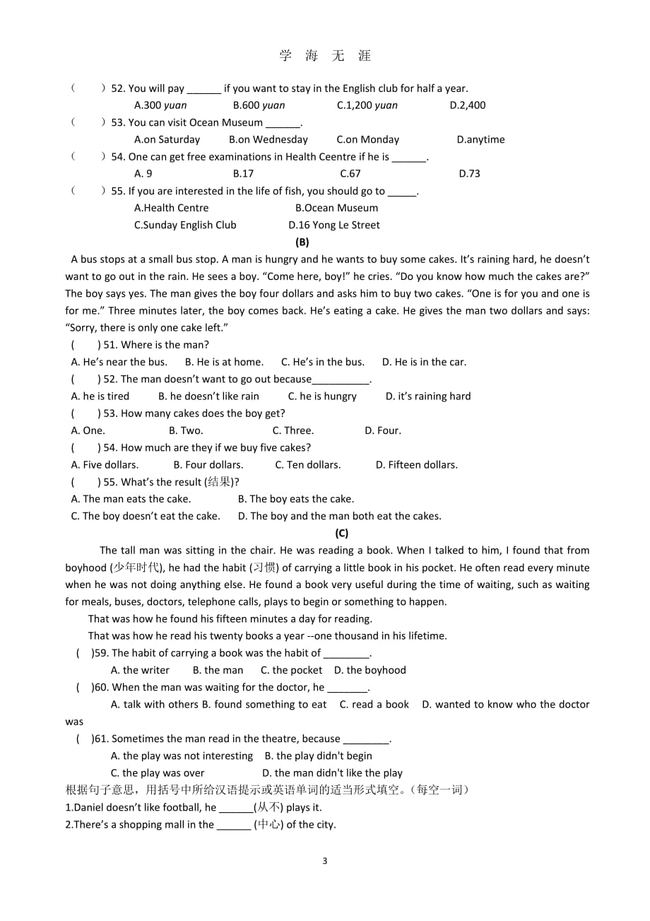 新译林英语小升初英语模拟测试题（2020年九月整理）.doc_第3页