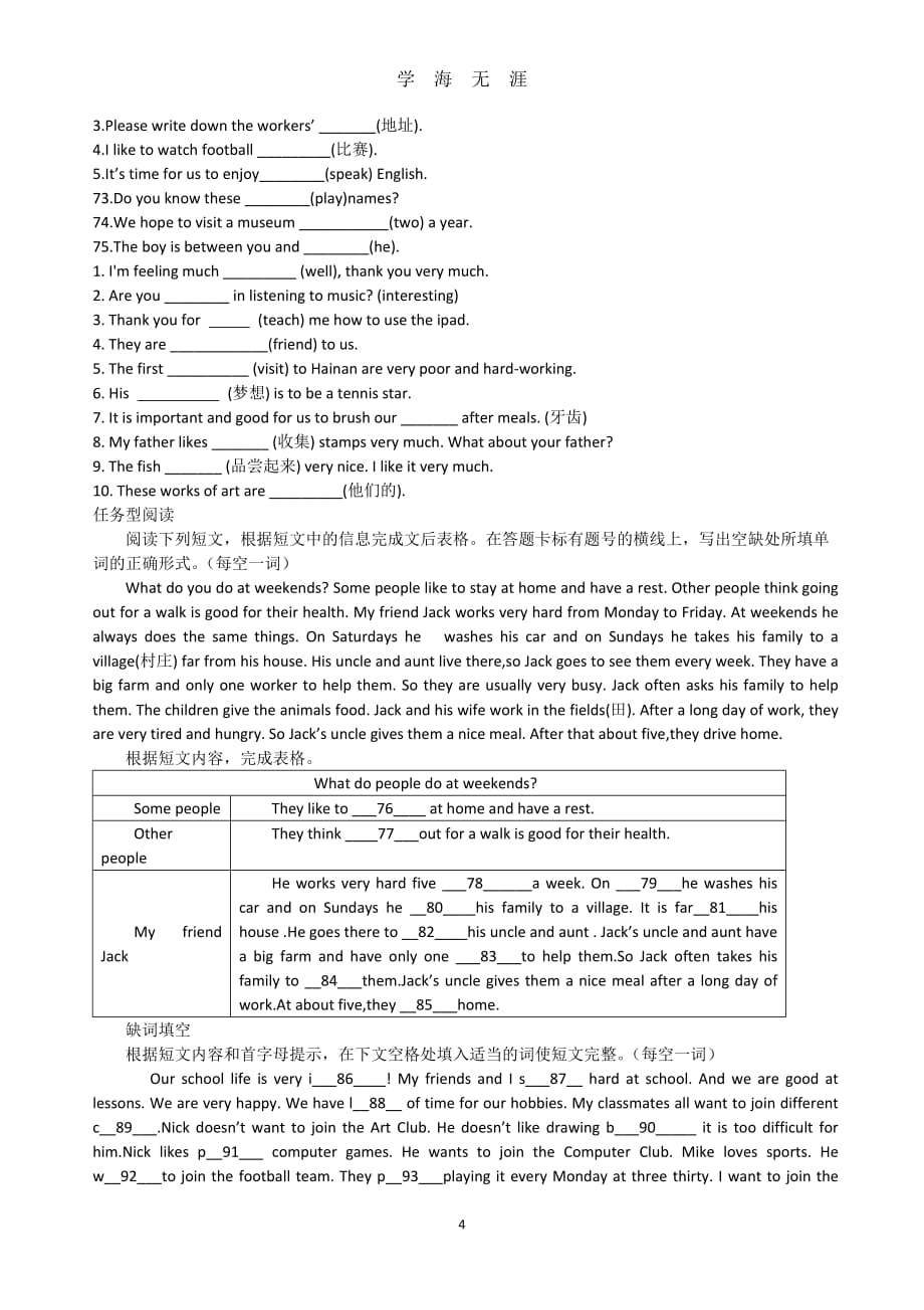 新译林英语小升初英语模拟测试题（2020年九月整理）.doc_第4页