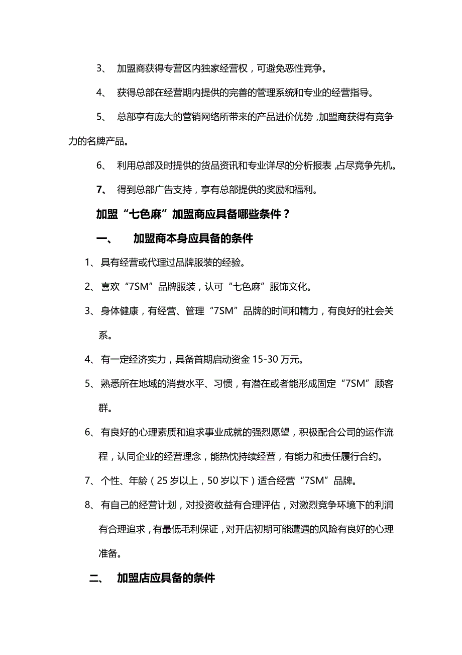 (2020年){5S6S现场管理}特许加盟洽谈指导手册_第4页