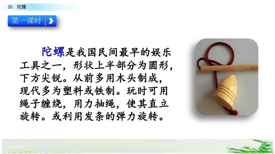 【部编四上语文】20 陀螺 课件PPT（2套）_第5页