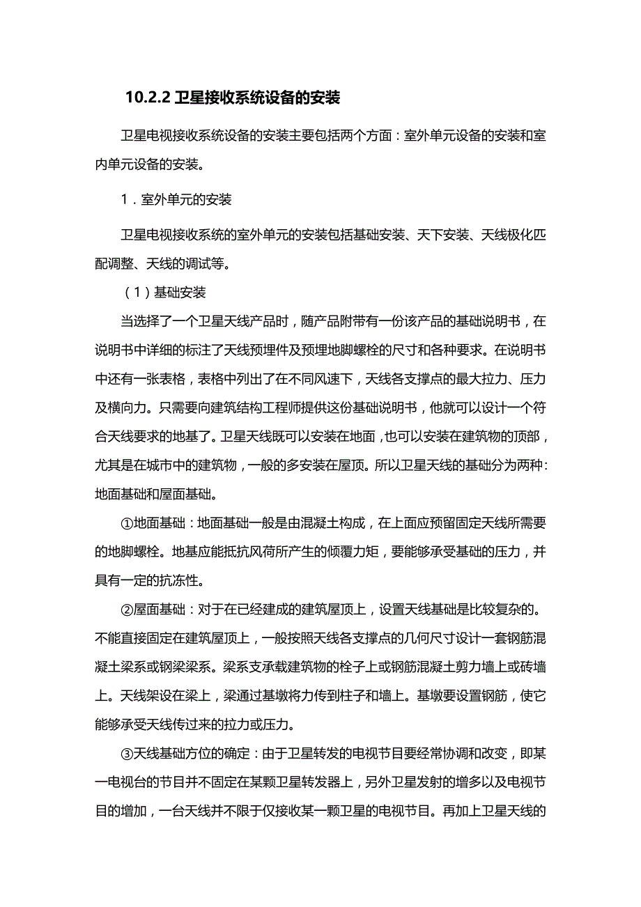 (2020年){设备管理}卫星接收系统设备的安装浙江师范大学网络课_第2页