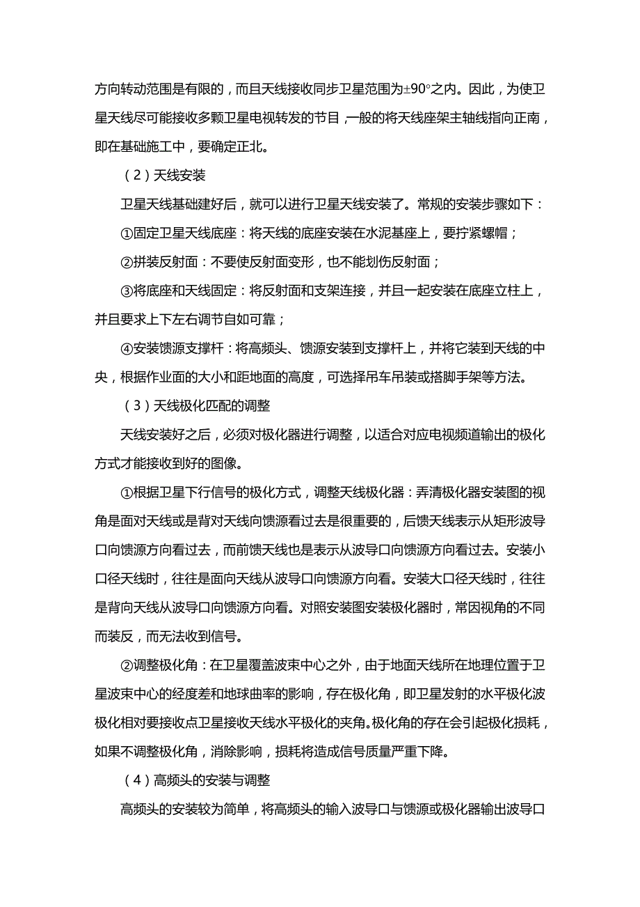 (2020年){设备管理}卫星接收系统设备的安装浙江师范大学网络课_第3页