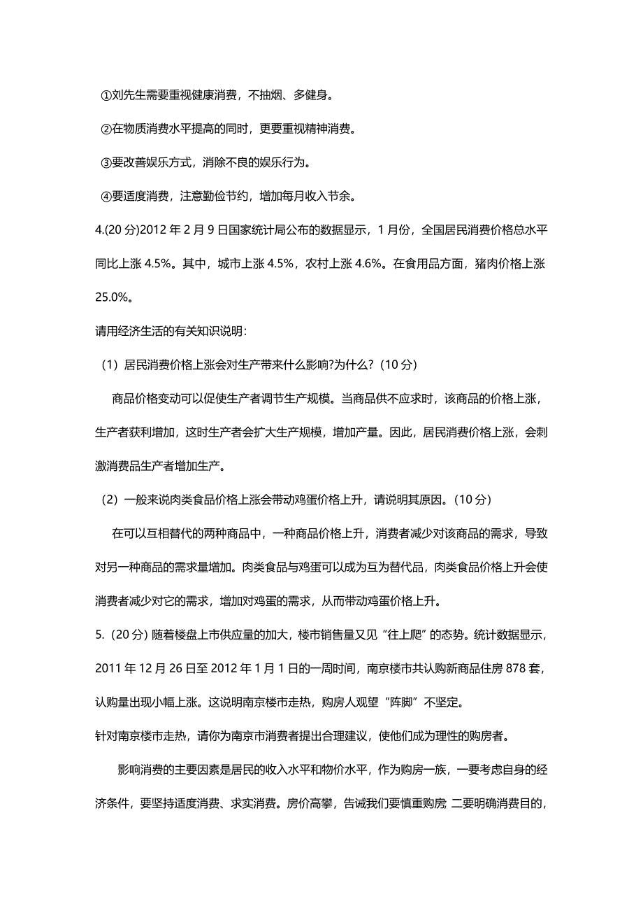 (2020年){财务管理财务知识}经济生活问答题简缩_第3页