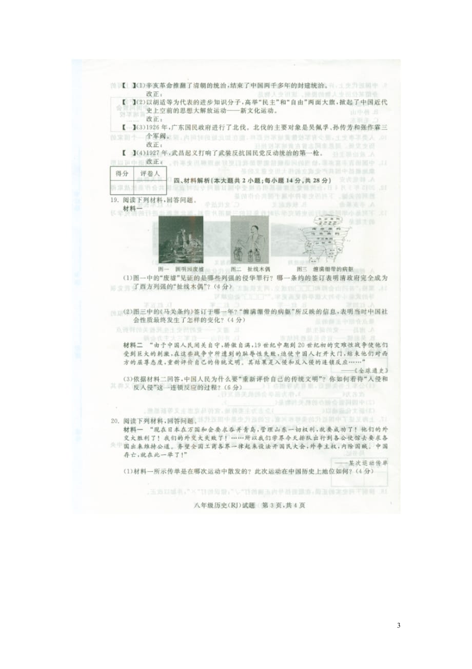 安徽省繁昌县第五中学2015_2016学年八年级历史上学期期中试题（扫描版）新人教版.doc_第3页