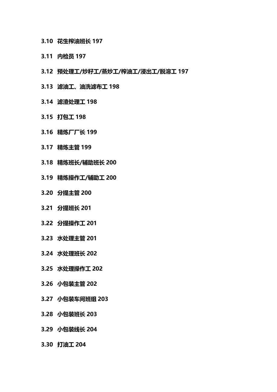 (2020年){生产管理知识}生产部_第3页