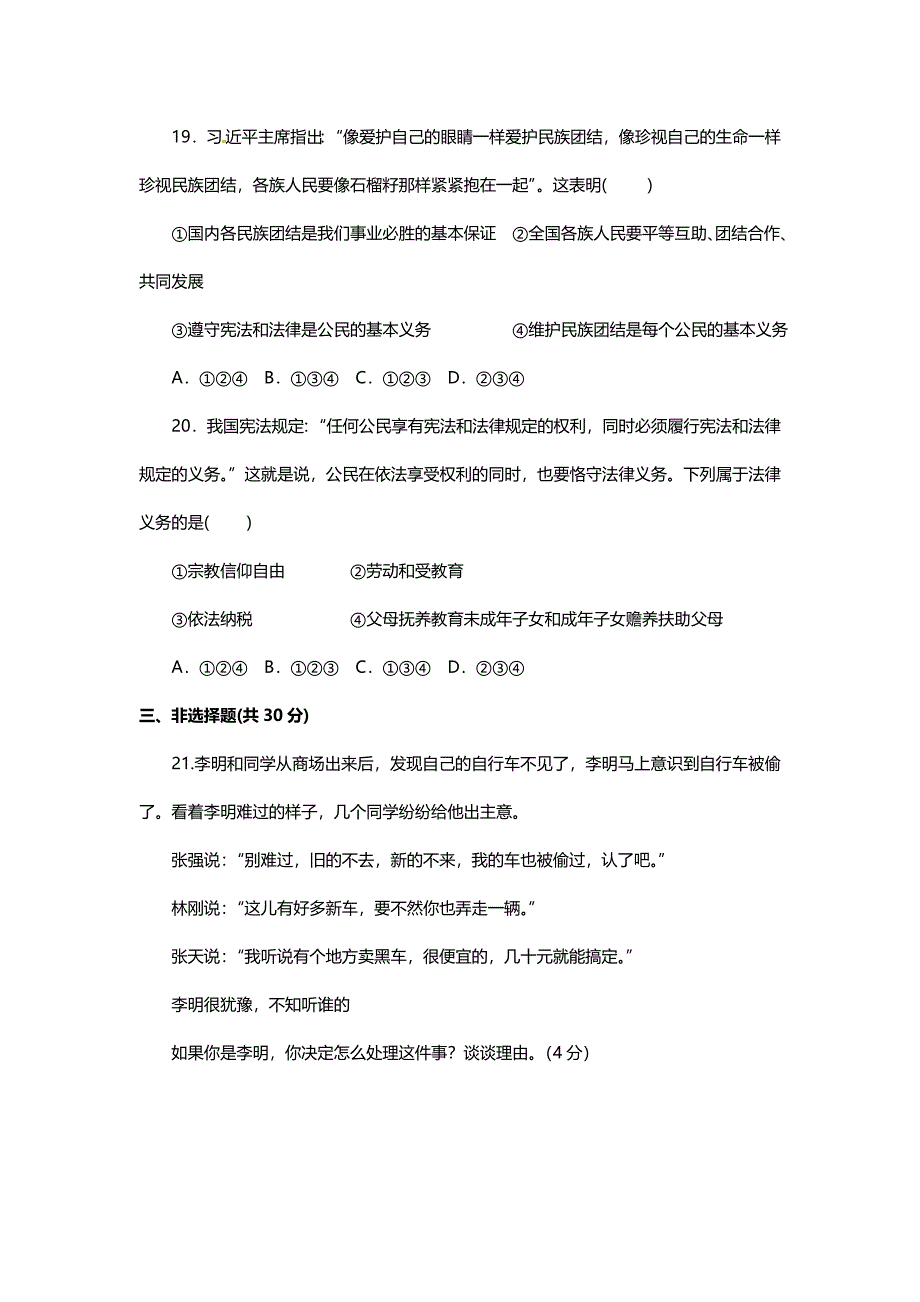 2019年人教版八年级下册道德与法治第2单元测试卷_第4页