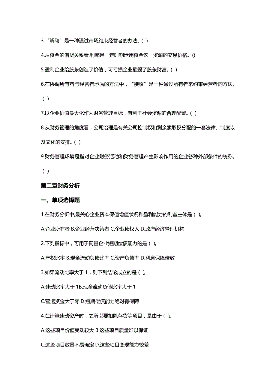 (2020年){财务管理财务分析}财务管理及财务知识分析练习题_第4页