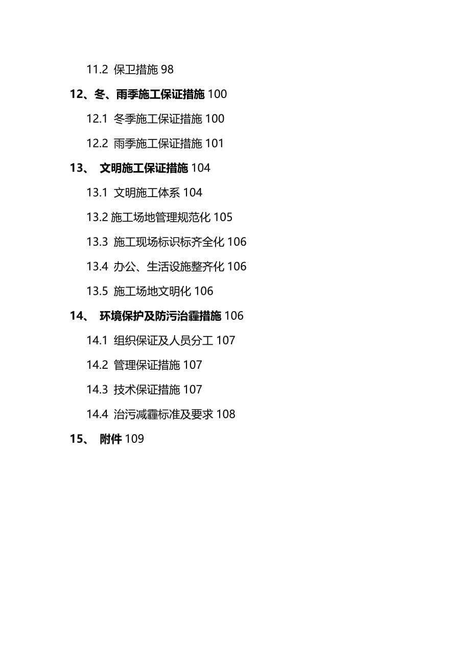 (2020年){安全生产管理}深基坑排桩旋喷锚索支护安全专项方案_第5页