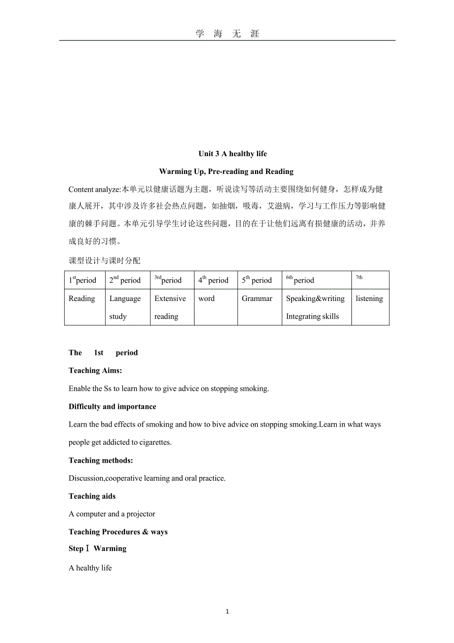 高中英语人教版选修六教案Unit 3单元教案(word版)（2020年九月整理）.doc_第1页