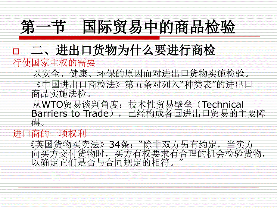 商检索赔不可抗力和仲裁dai课件_第4页