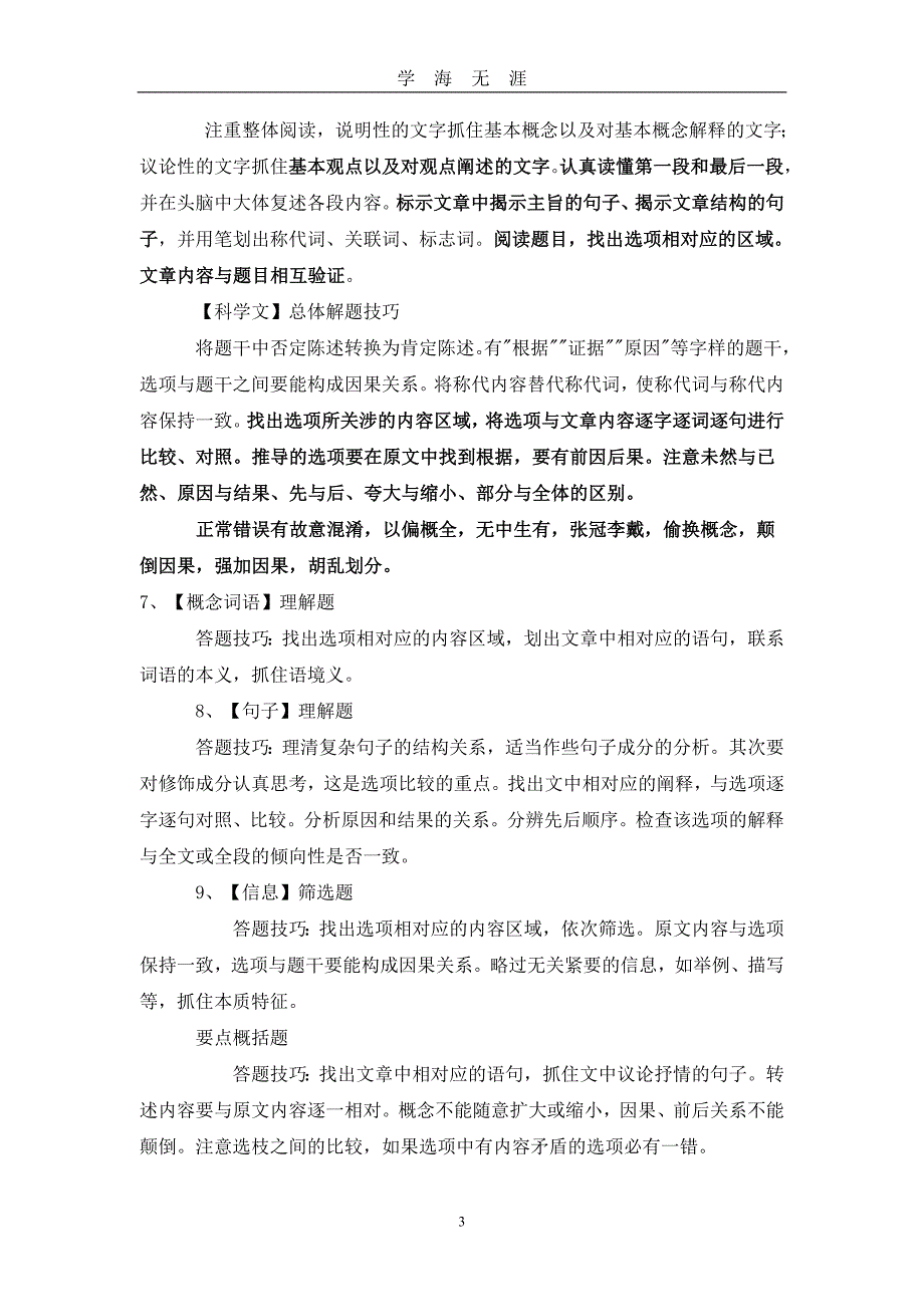 高考语文答题技巧（2020年九月整理）.doc_第3页