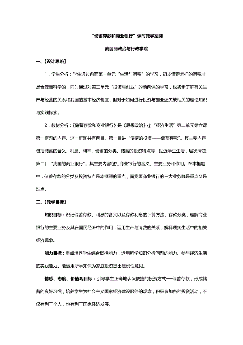 (2020年){财务管理财务知识}储蓄存款和商业银行_第2页