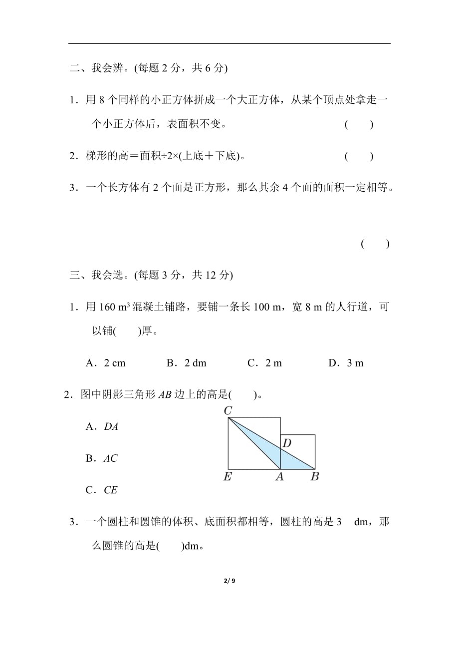 人教版六年级下册数学考点过关卷4平面、立体图形公式的逆运算的应用_第2页