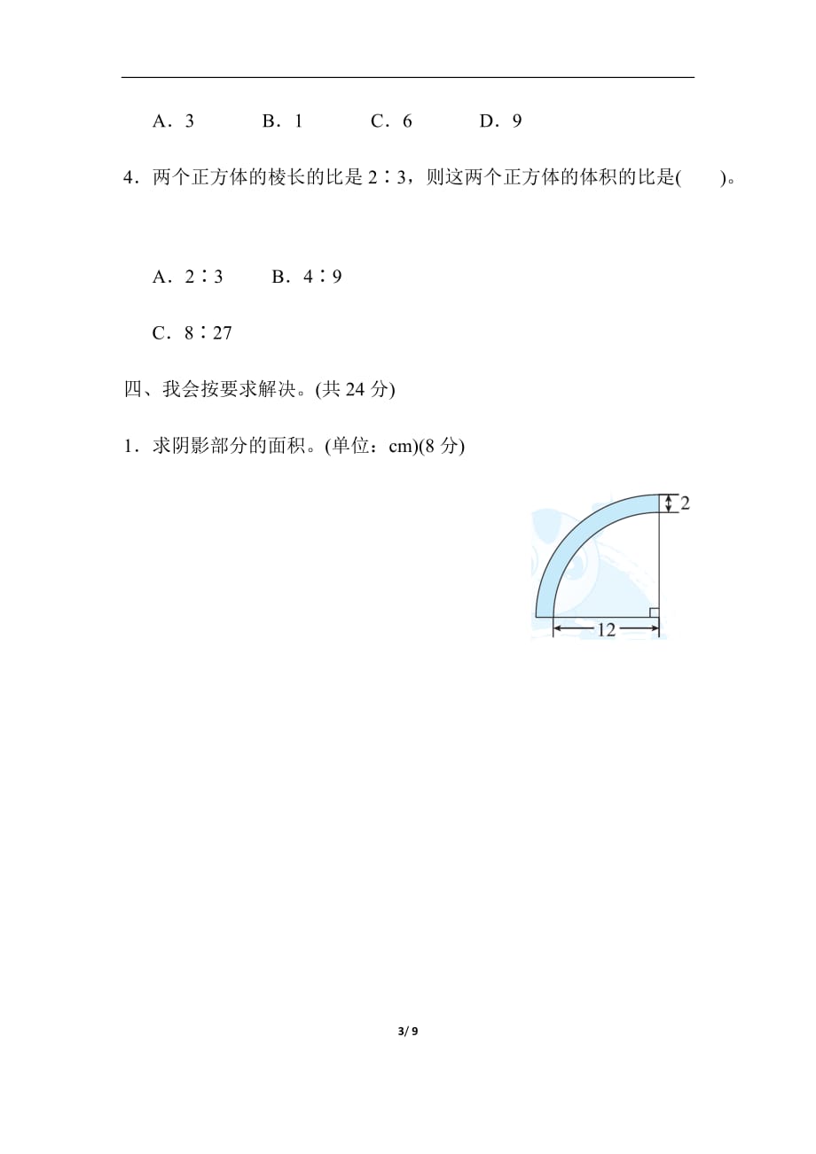 人教版六年级下册数学考点过关卷4平面、立体图形公式的逆运算的应用_第3页