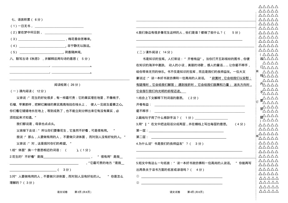 部编版小学语文五年级上册期中测试卷(含答案)(1)._第2页