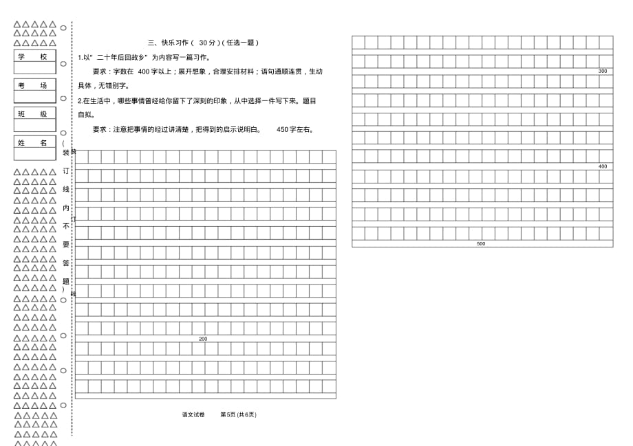 部编版小学语文五年级上册期中测试卷(含答案)(1)._第3页