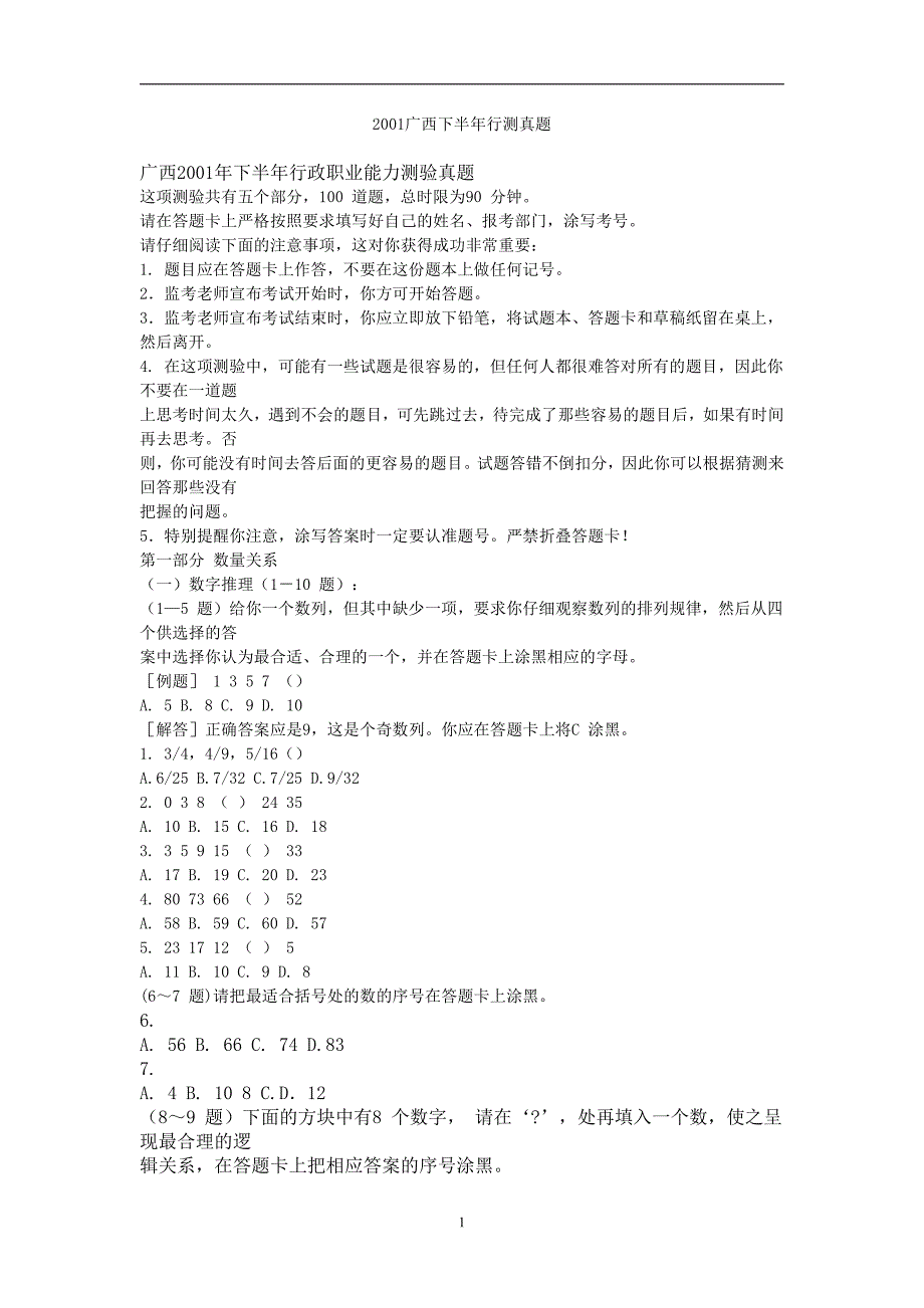 2001年下半年广西职业能力真题试题【完整版+含答案】_第1页