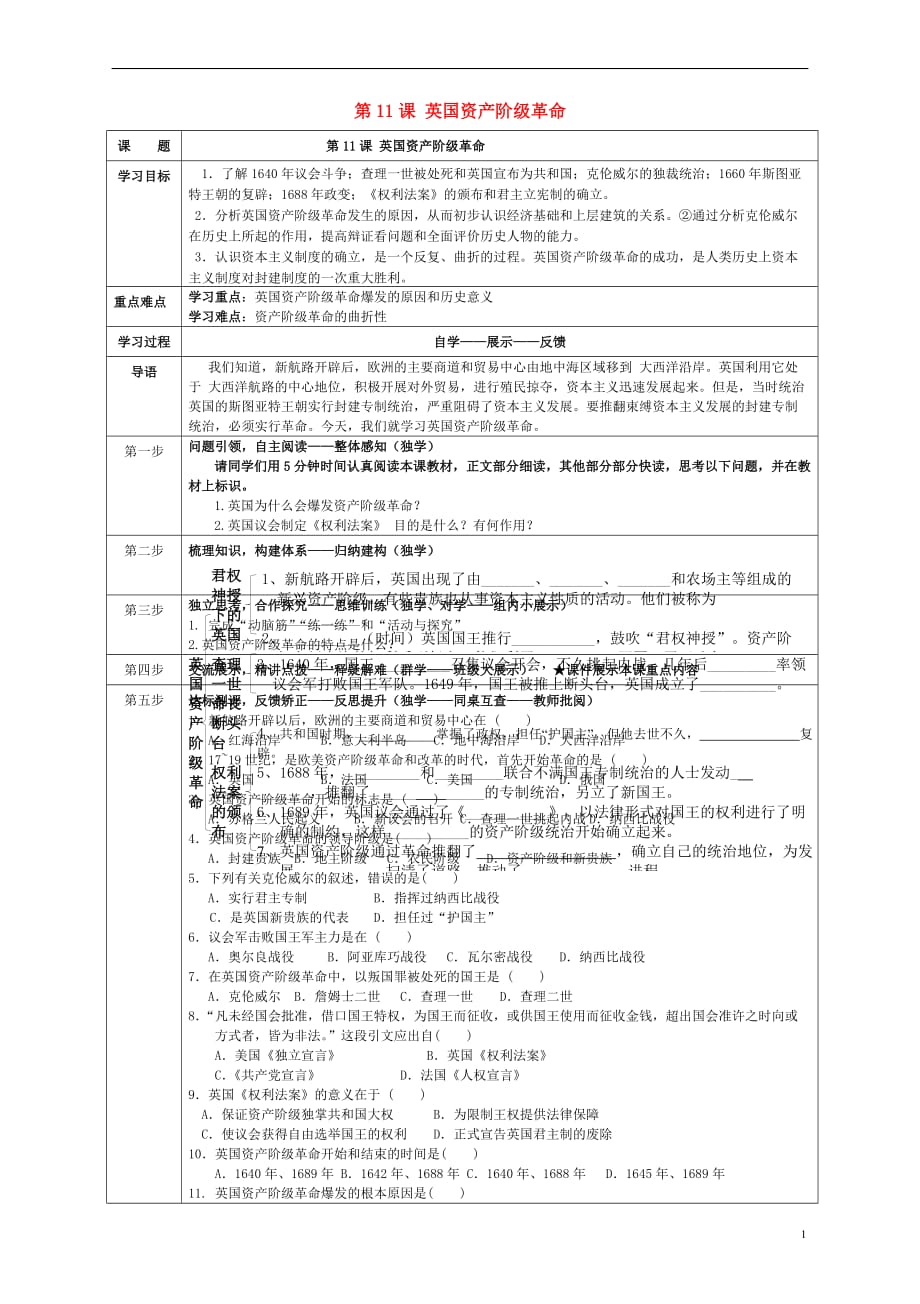 内蒙古牙克石市2017届九年级历史上册第11课英国资产阶级革命导学案（无答案）新人教版.doc_第1页