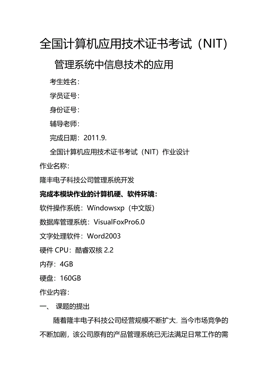 (2020年){生产现场管理}大作业隆丰电子科技公司管理系统的开发_第2页