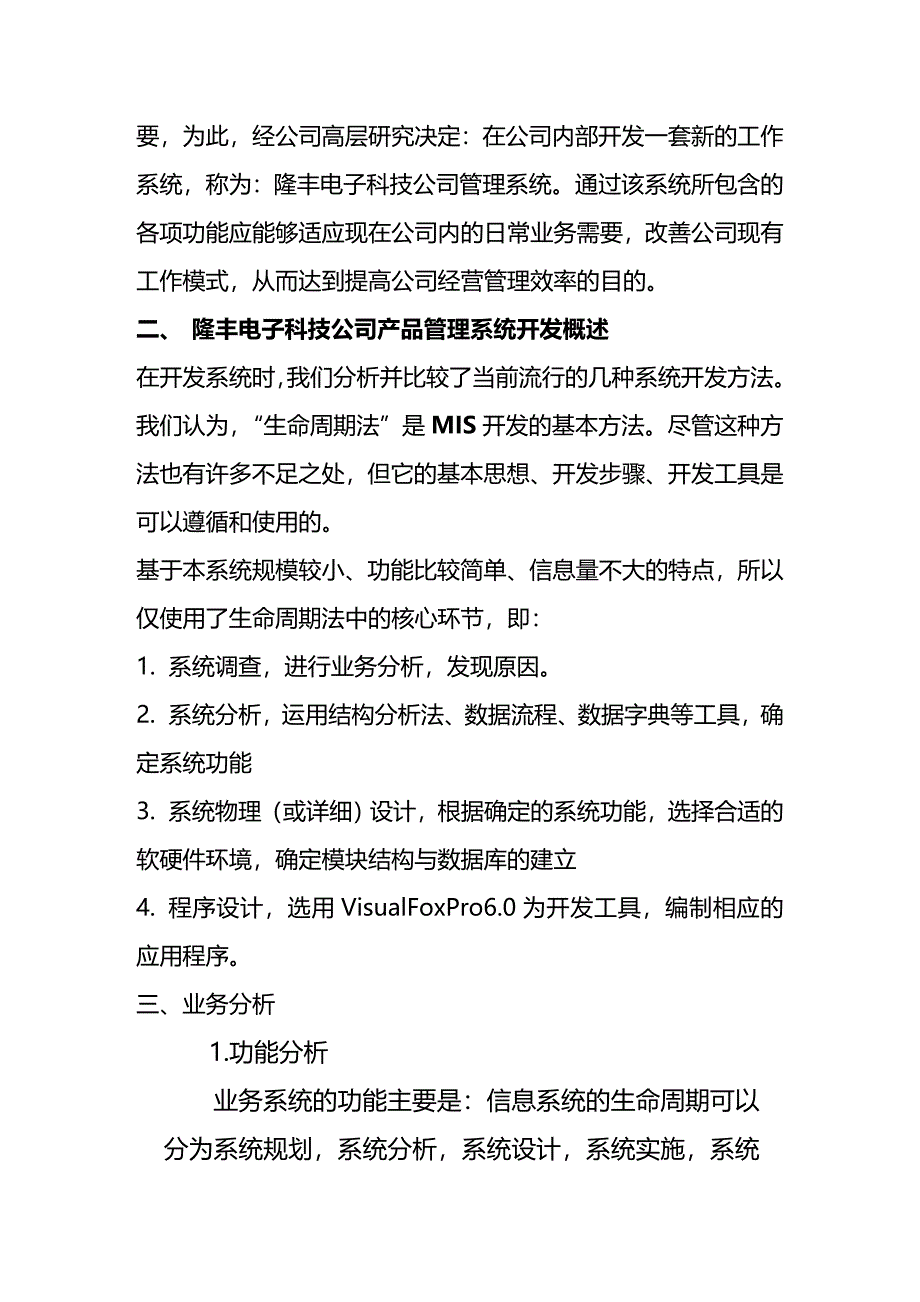 (2020年){生产现场管理}大作业隆丰电子科技公司管理系统的开发_第3页