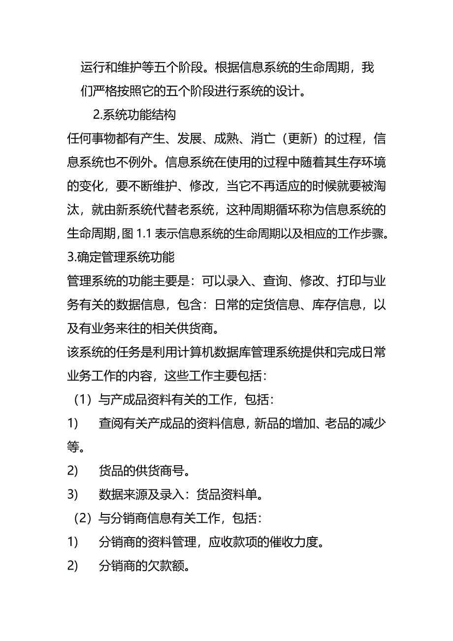 (2020年){生产现场管理}大作业隆丰电子科技公司管理系统的开发_第4页