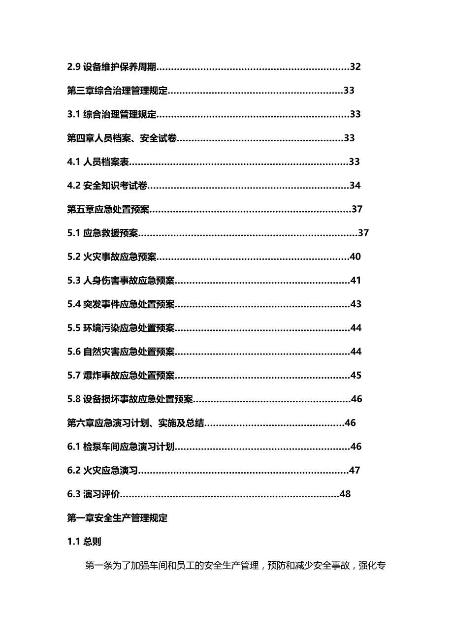 (2020年){生产现场管理}检泵车间标准化_第3页