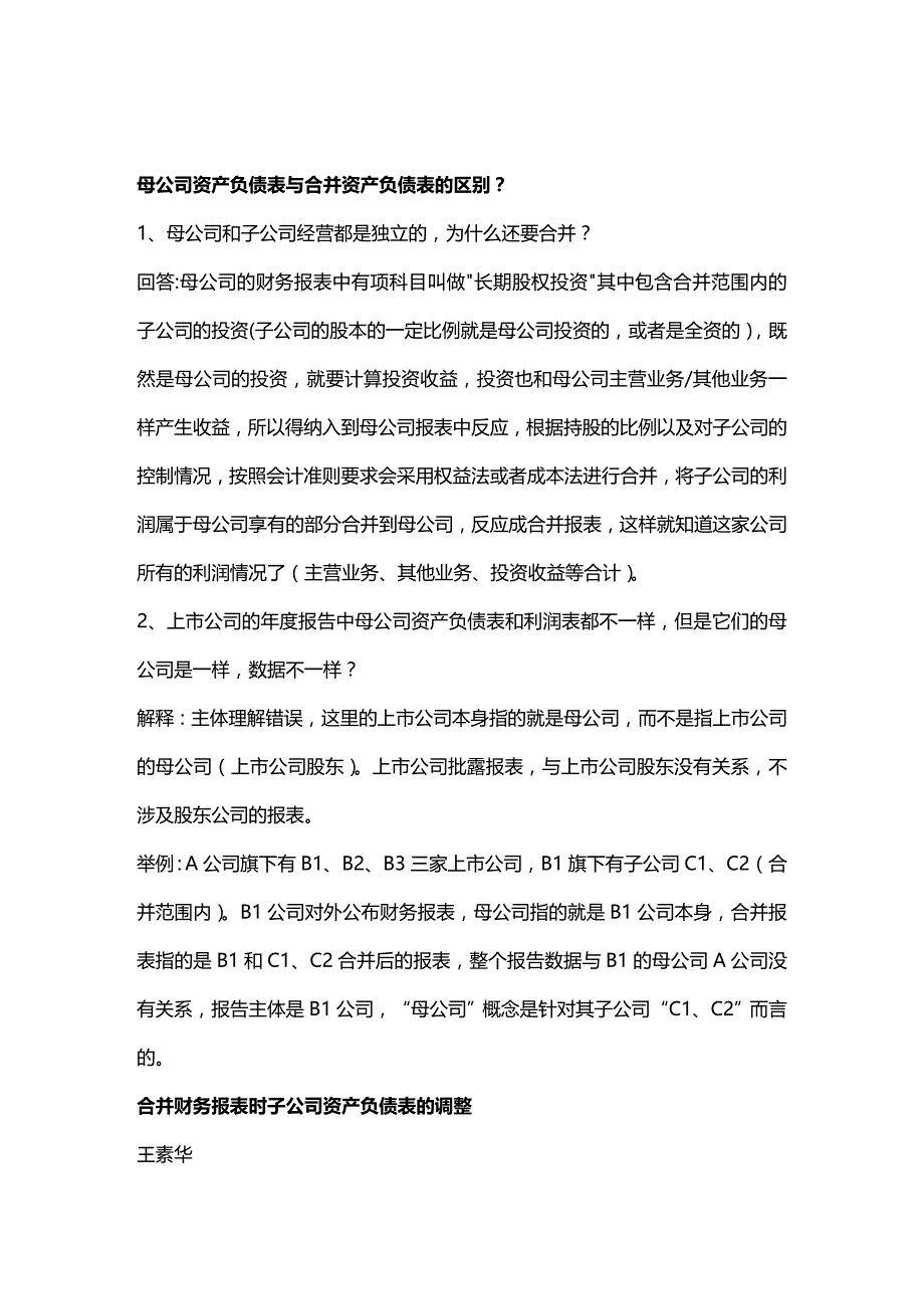 (2020年){财务管理财务报表}财务报表相关问答_第2页