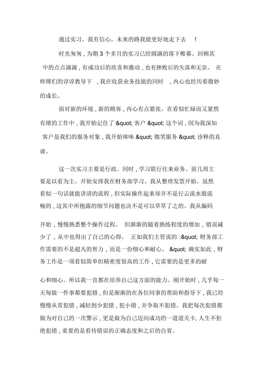 办公室文秘实习自我鉴定怎么写_第5页