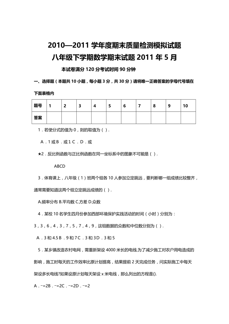 (2020年){品质管理品质知识}某某某某某某学年度期末质量检测模拟试题_第2页