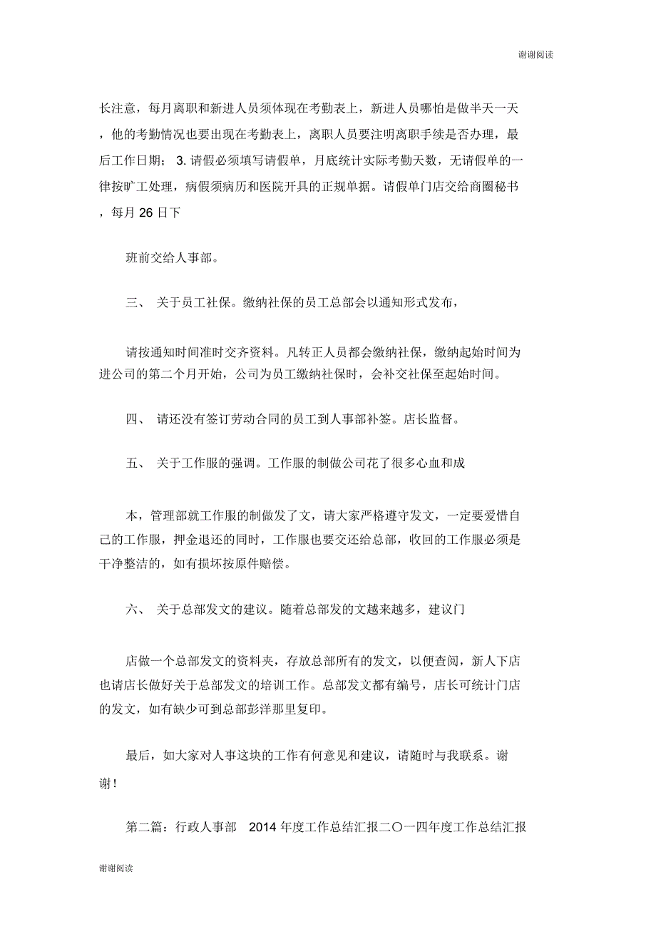 人事部工作汇报汇报材料.doc_第2页