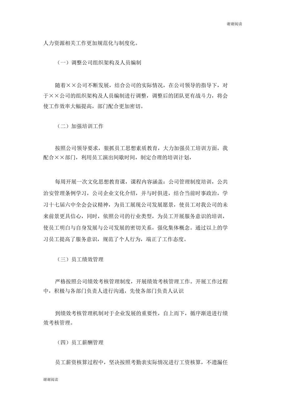 人事部工作汇报汇报材料.doc_第5页