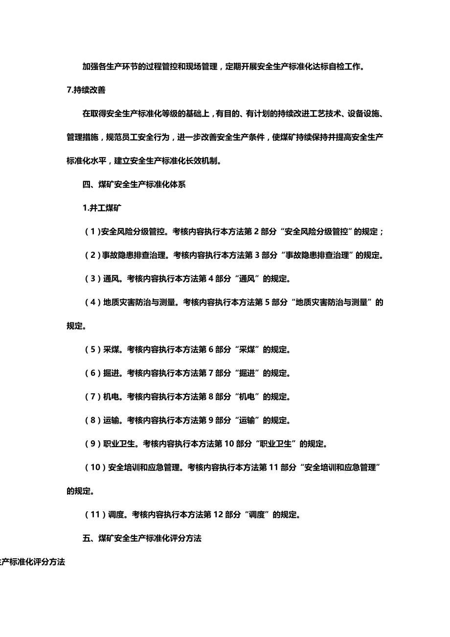 (2020年){安全生产管理}版安全生产标准化细则_第2页