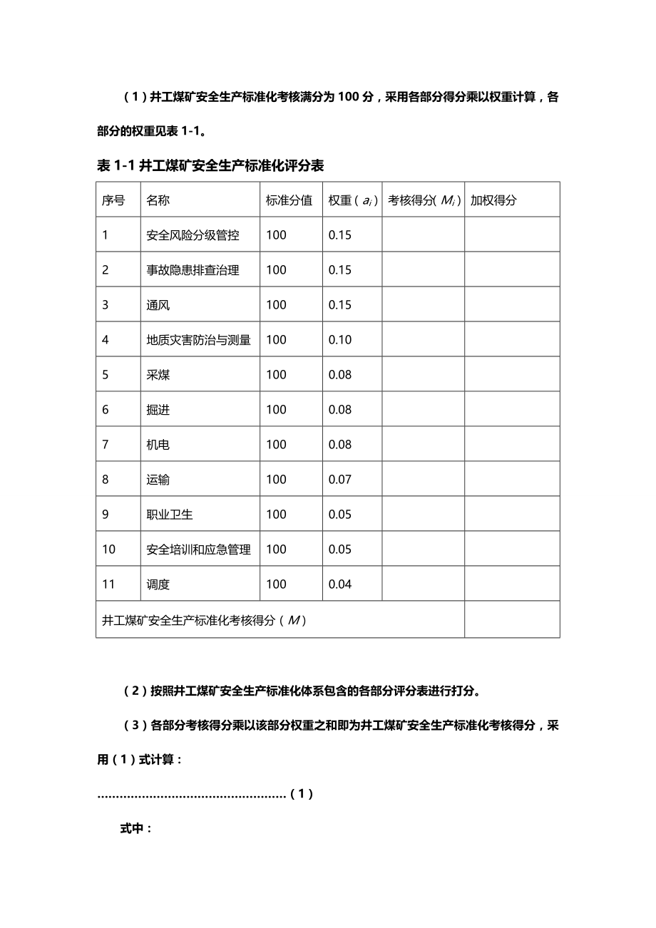 (2020年){安全生产管理}版安全生产标准化细则_第3页