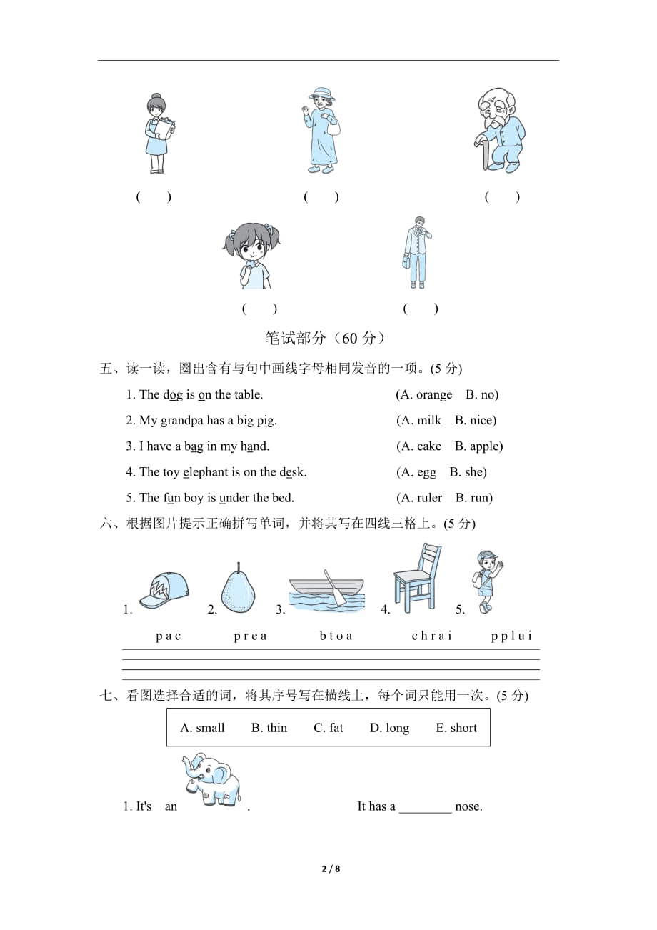 人教版三年级下册英语期末复习好卷-期末测试卷三_第2页