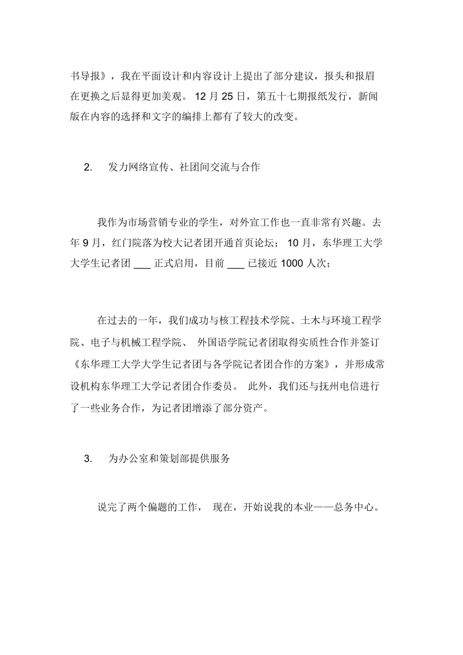 大学生记者团全团总结_第2页