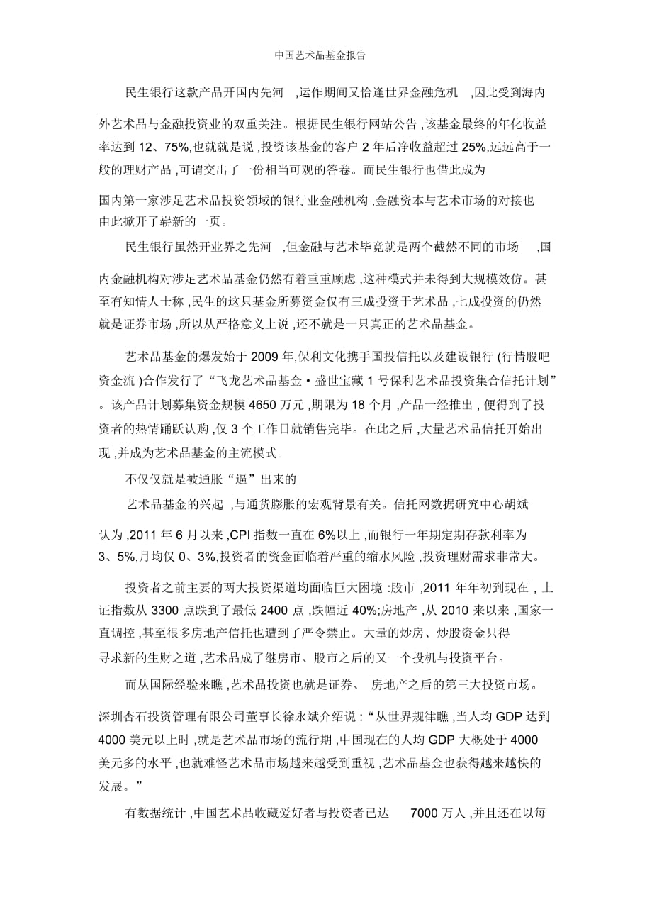 中国艺术品基金报告_第2页