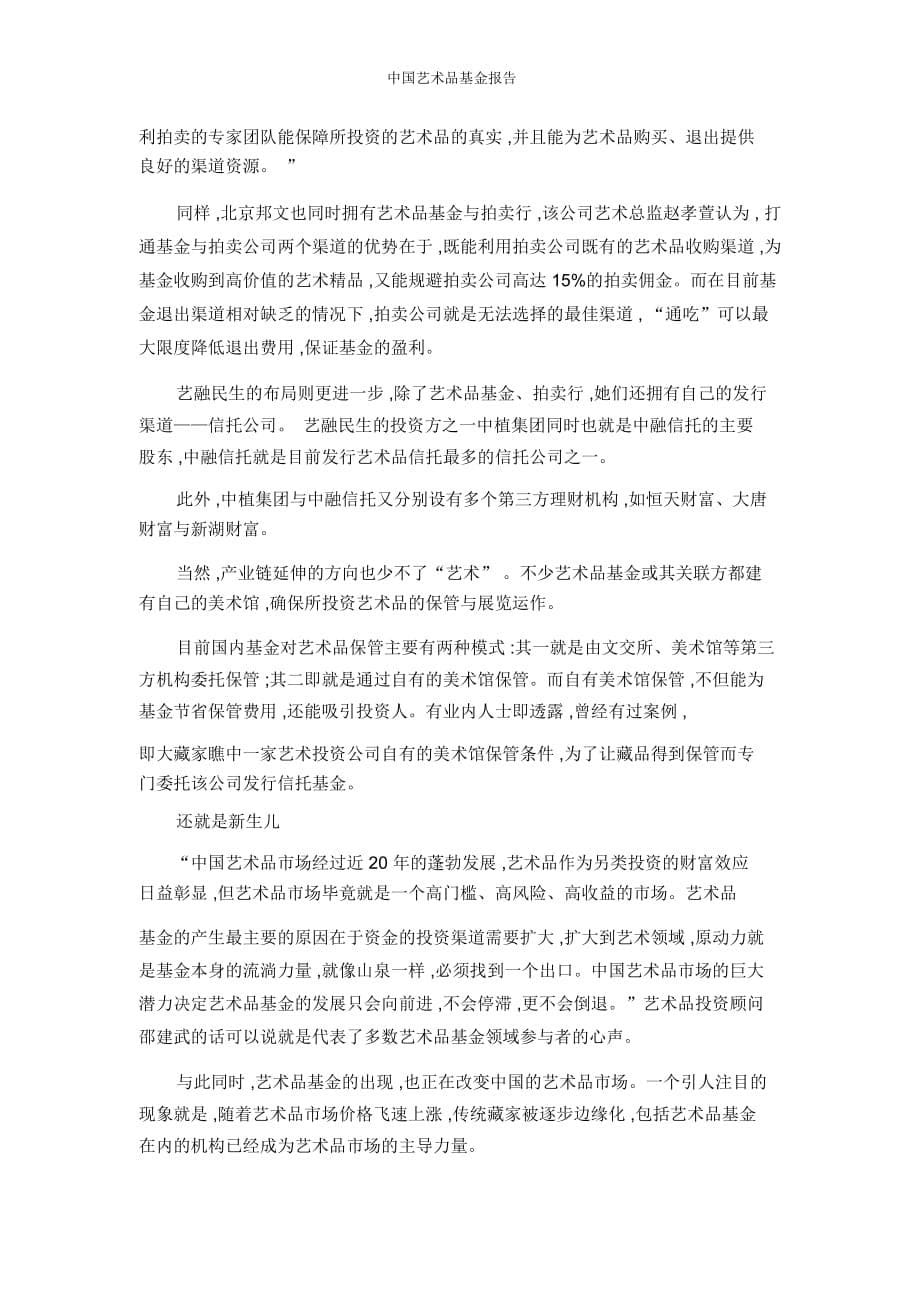 中国艺术品基金报告_第5页