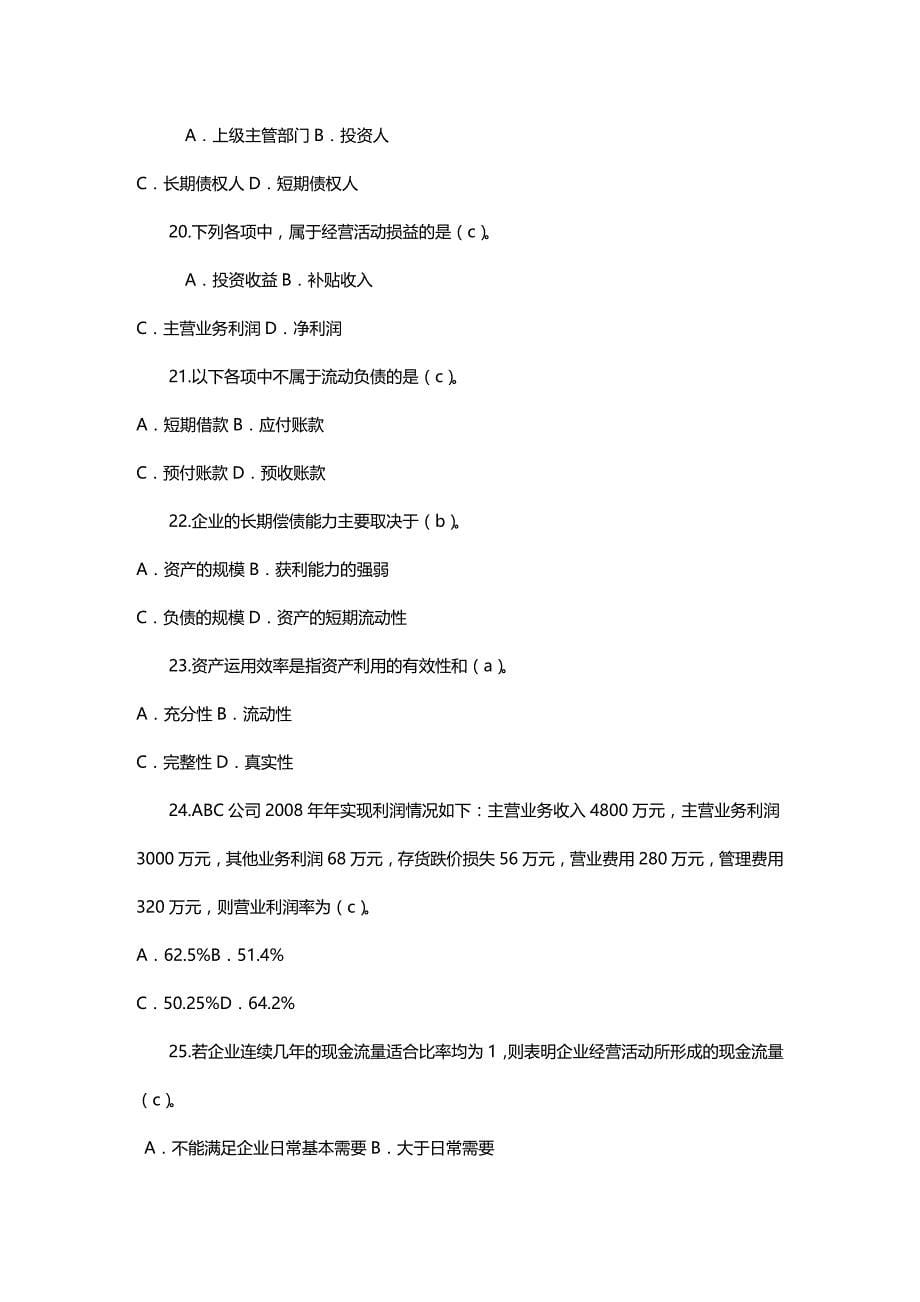 (2020年){财务管理财务分析}财务表报分析网考_第5页