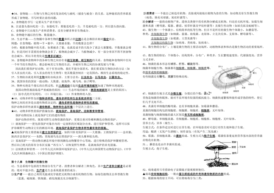 北师大版八年级上册生物复习提纲（15章-18章）_第3页