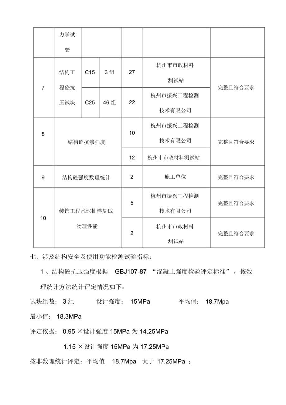 1#平流沉淀池单位工程施工质量监理评估报告_第5页