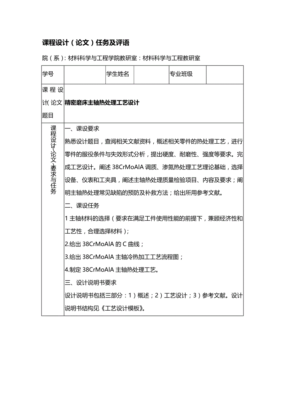 (2020年){生产工艺技术}精密磨床主轴热处理工艺设计_第2页