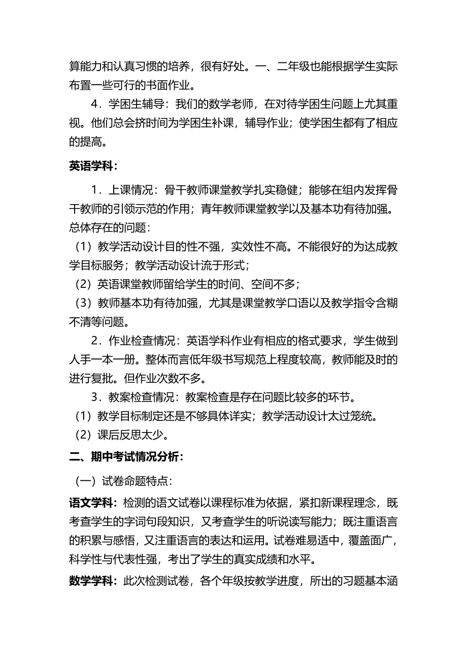 (2020年){品质管理品质知识}某某某学期期中质量分析_第4页