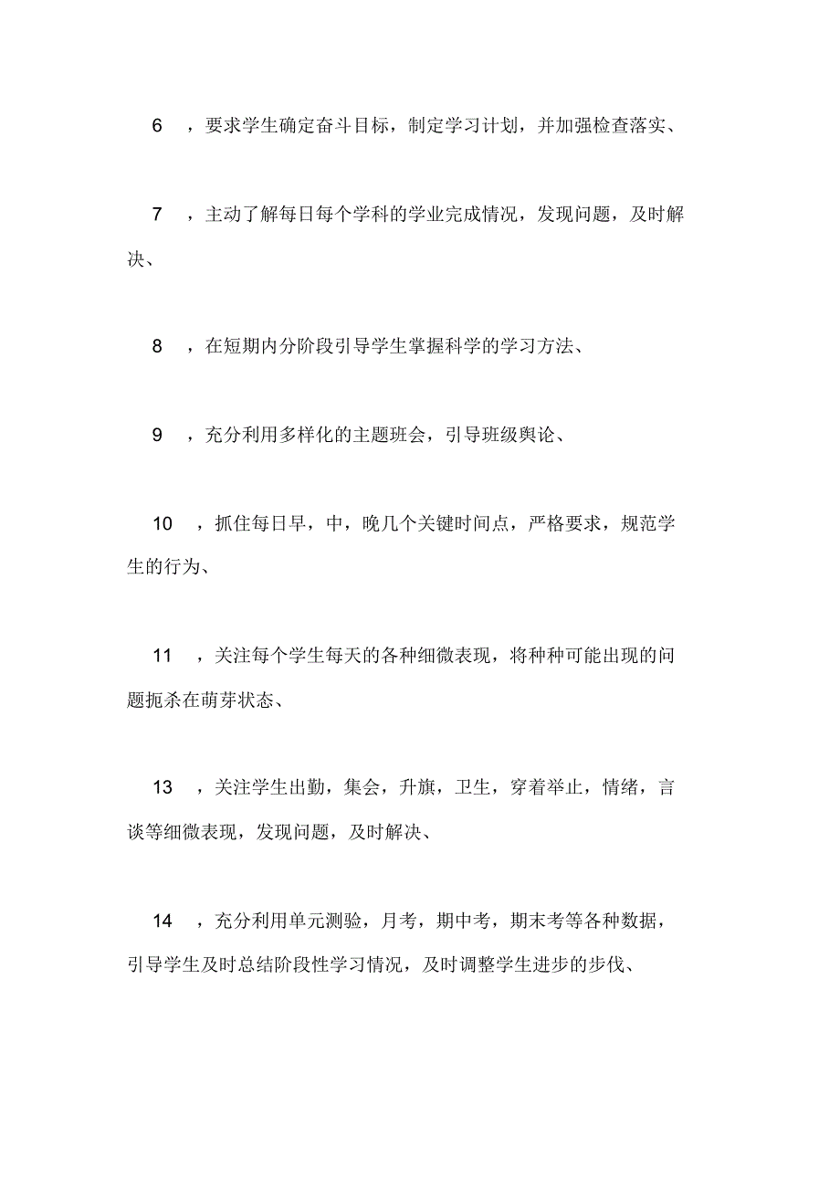 2020年高一班级学期工作计划范文_第3页