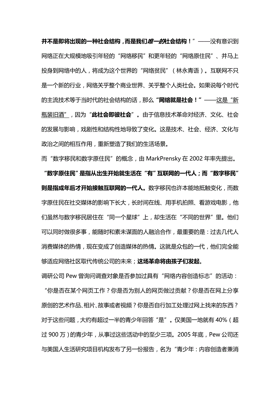 (2020年){生产管理知识}众包序网络社会的社会生产_第2页