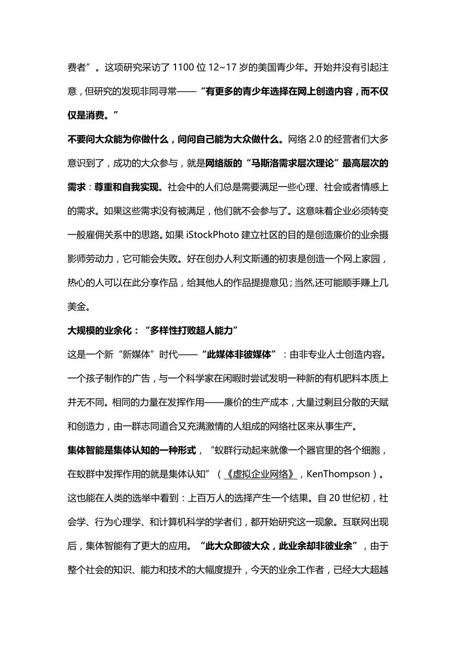 (2020年){生产管理知识}众包序网络社会的社会生产_第3页