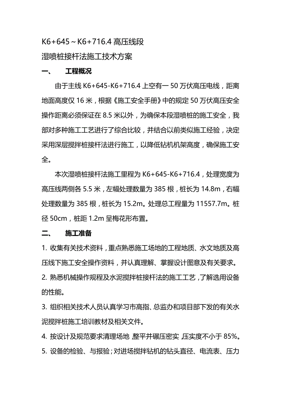 (2020年){生产管理知识}湿喷桩接杆法施工技术方案_第2页