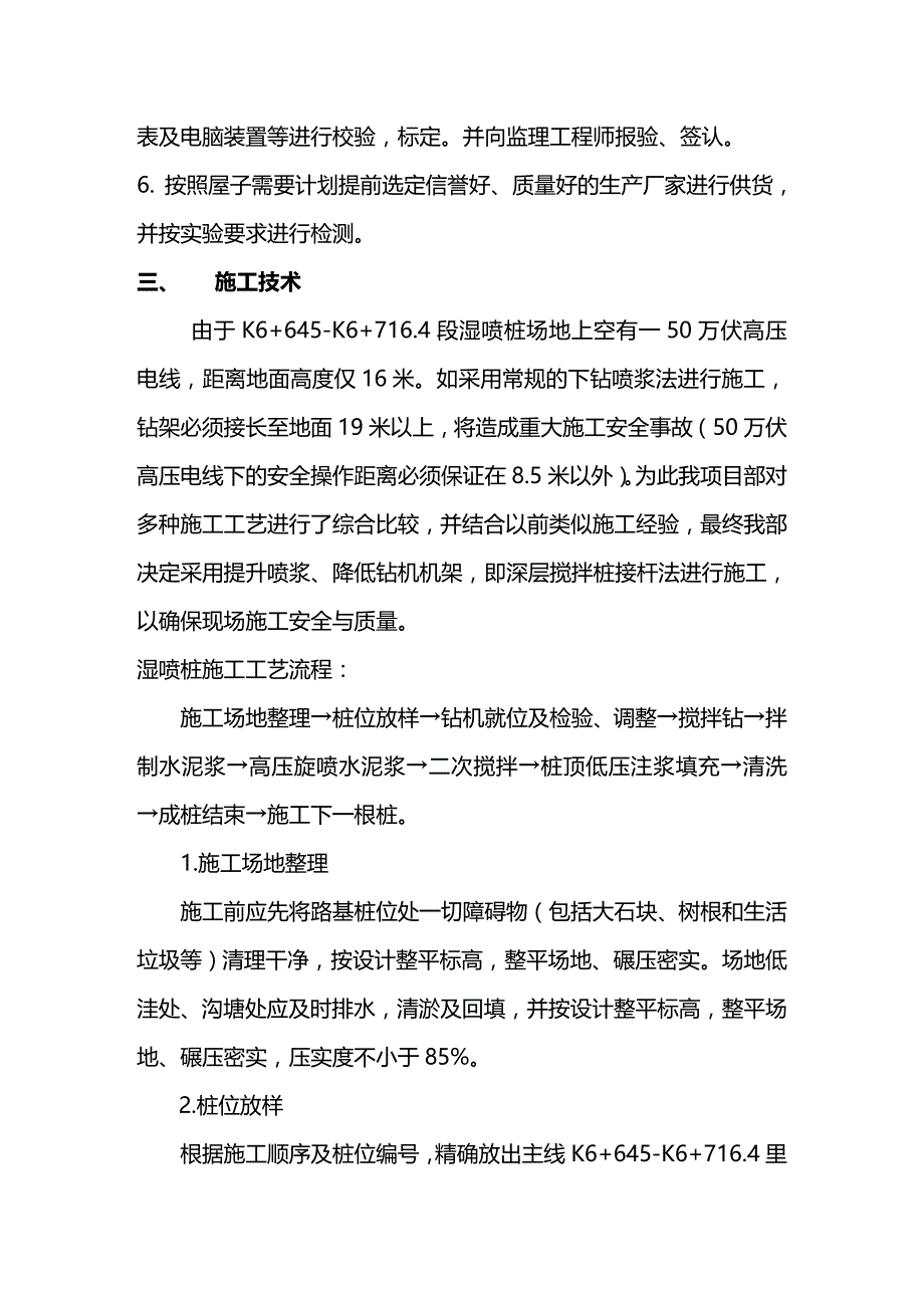 (2020年){生产管理知识}湿喷桩接杆法施工技术方案_第3页