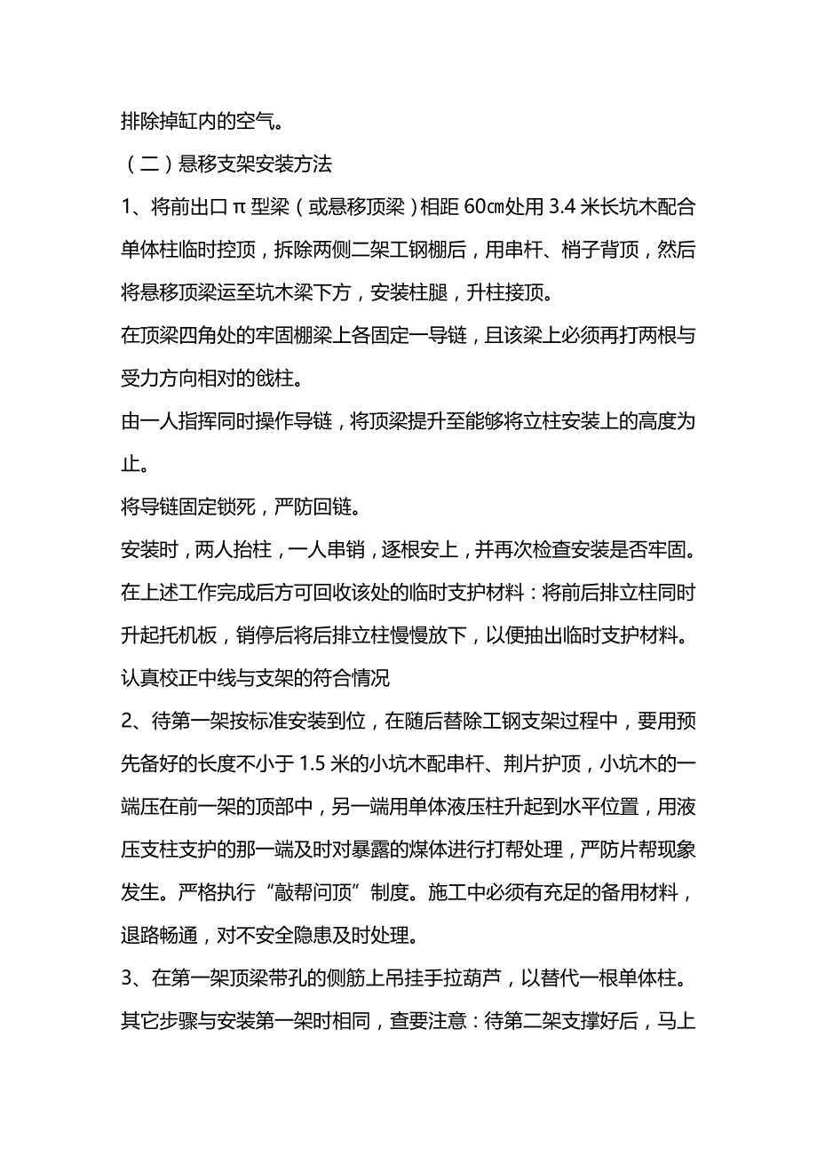 (2020年){安全生产管理}滑移支架安全技术措施_第3页